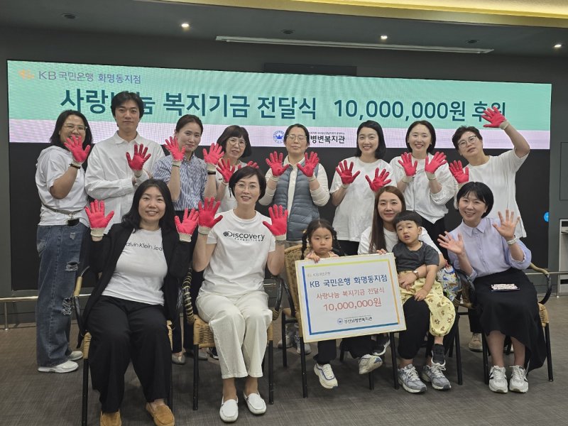 지난달 31일 오후 부산 북구 장애인복지시설인 부산뇌병변복지관을 찾아 후원금 전달과 함께 봉사활동을 펼친 KB국민은행 화명동지점(지점장 노정선 앞줄 왼쪽 두번째) 직원들이 기념촬영을 하고 있다. KB국민은행 화명동지점 제공