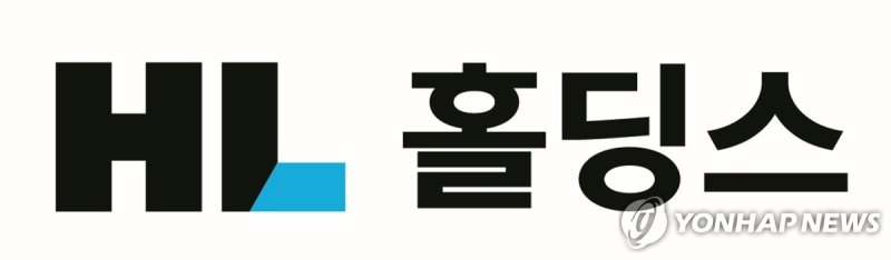 HL홀딩스 CI / 사진=연합뉴스