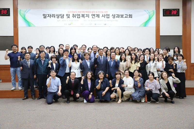 지난달 31일 경기 성남시 소재 LH경기남부지역본부에서 열린 ‘2023년 찾아가는 일자리 상담 및 취업·복지 연계 서비스’ 성과보고회에서 LH 관계자 및 일자리상담사들이 기념촬영을 하고 있다. LH 제공