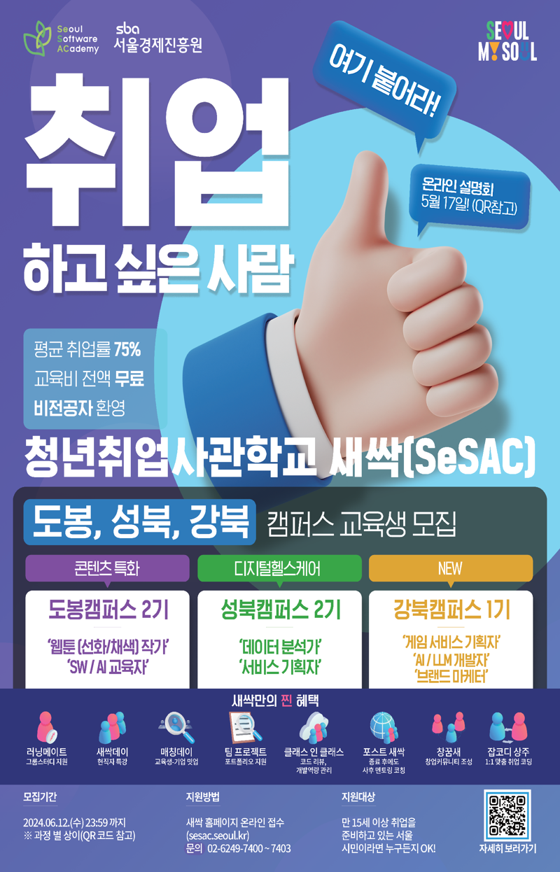 '평균취업률 75%' 청년취업사관학교, 교육생 모집