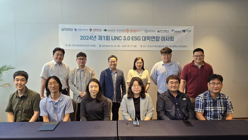 동서대 LINC 3.0 사업단, ESG 대학연합 10개교 정기이사회 개최