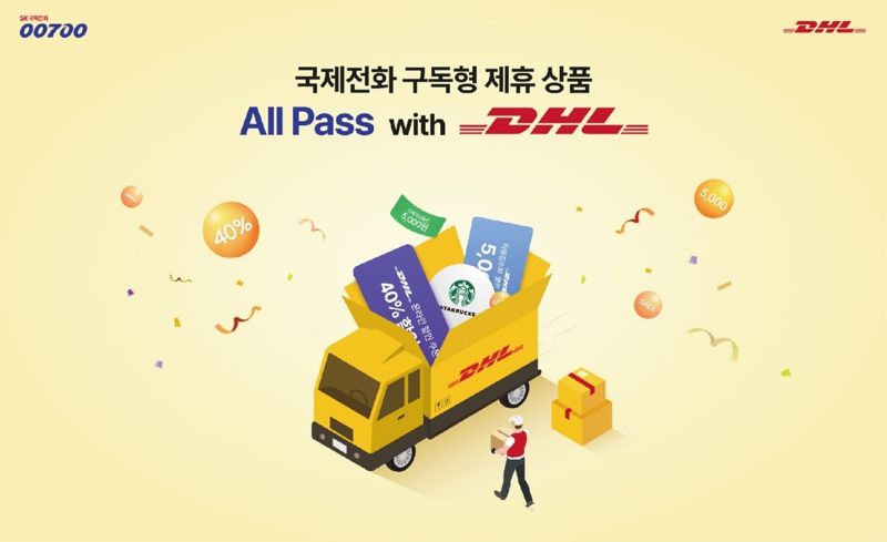 SK텔링크-DHL, '국제전화·국제특송' 구독형 제휴요금제 출시