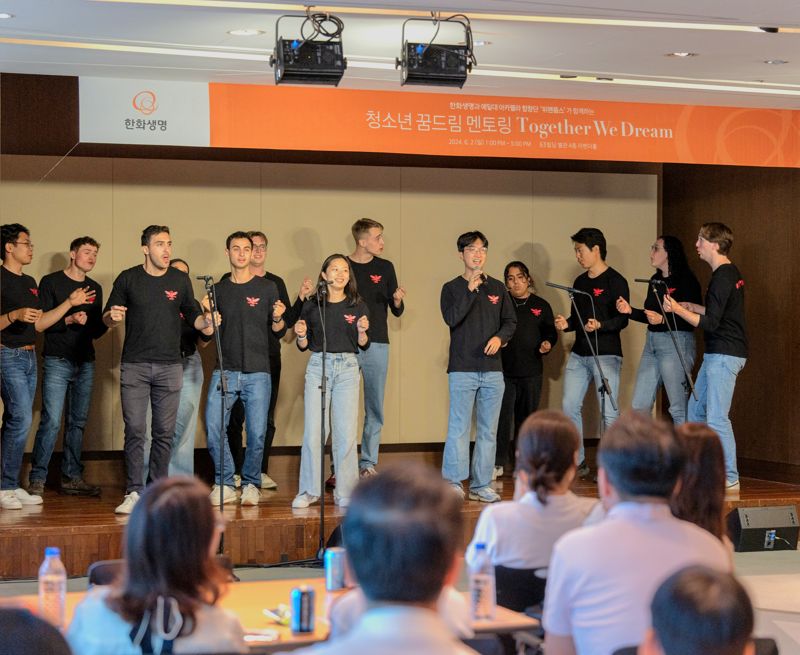 "글로벌 인재 육성 위해" 한화생명, 예일대 아카펠라 합창단과 '꿈드림 멘토링' 진행