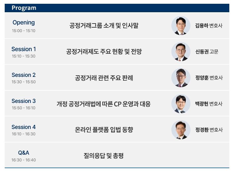 법무법인 바른은 오는 11일 최근 변경된 공정거래 관련 제도를 소개하고 정리하기 위한 웨비나를 개최한다. /사진=바른