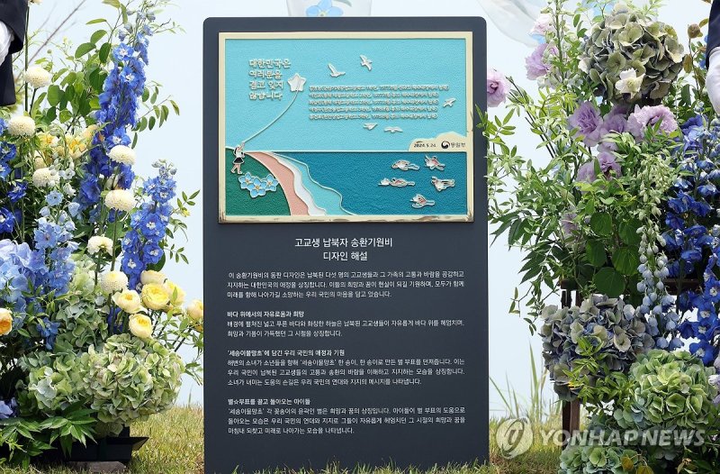 고교생 납북자 송환기원비 고교생 납북자 송환기원비 (군산=연합뉴스) 최영수 기자 = 24일 전북 군산시 선유도 해수욕장에 설치된 1970년대 후반 북한 공작원에 의한 납치된 고교생 5명의 송환기원비. 2024.5.24 kan@yna.co.kr (끝)