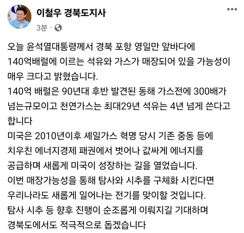 이철우 지사 "포항 영일만 석유 등 탐사 시추 등 적극 도울 것"