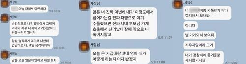 고깃집 사장이 보낸 카카오톡 메시지. 연합뉴스