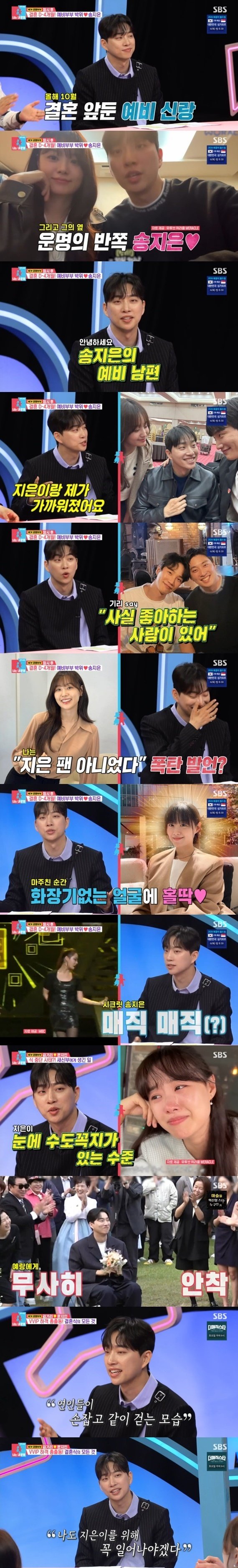 예비신랑 박위 송지은 위해 일어날 것…재활 의지 고백 [RE:TV]