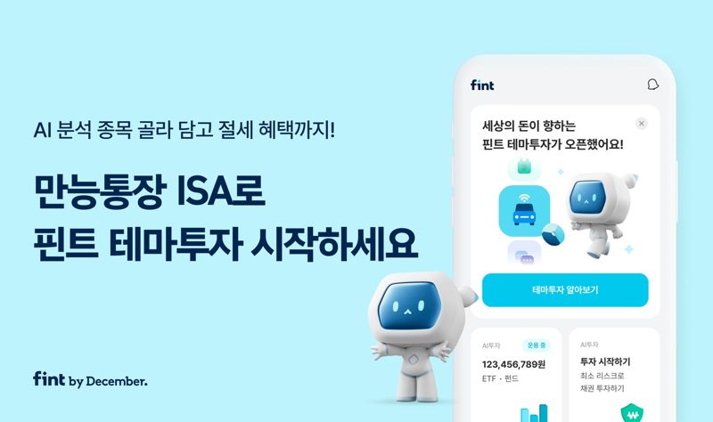 사진=디셈버앤컴퍼니 제공