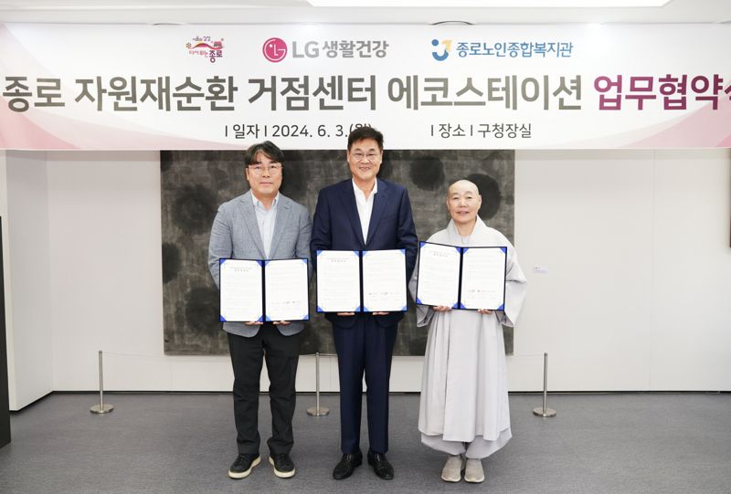 LG생활건강, 종로노인복지관에 '자원재순환 거점센터' 지원