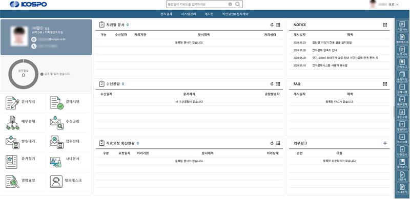 남부발전, 차세대 전자결재 시스템 구축