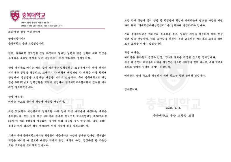 [청주=뉴시스] 충북대학교 의과대학 학사 안내문. *재판매 및 DB 금지