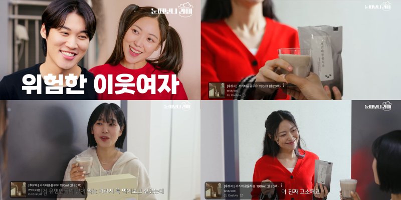 CJ온스타일, 콘텐츠 커머스 전략 통했다…웹드라마에 나온 상품 주문량 20배 폭증