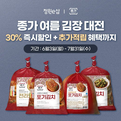 대상 '종가 여름김장 대전'