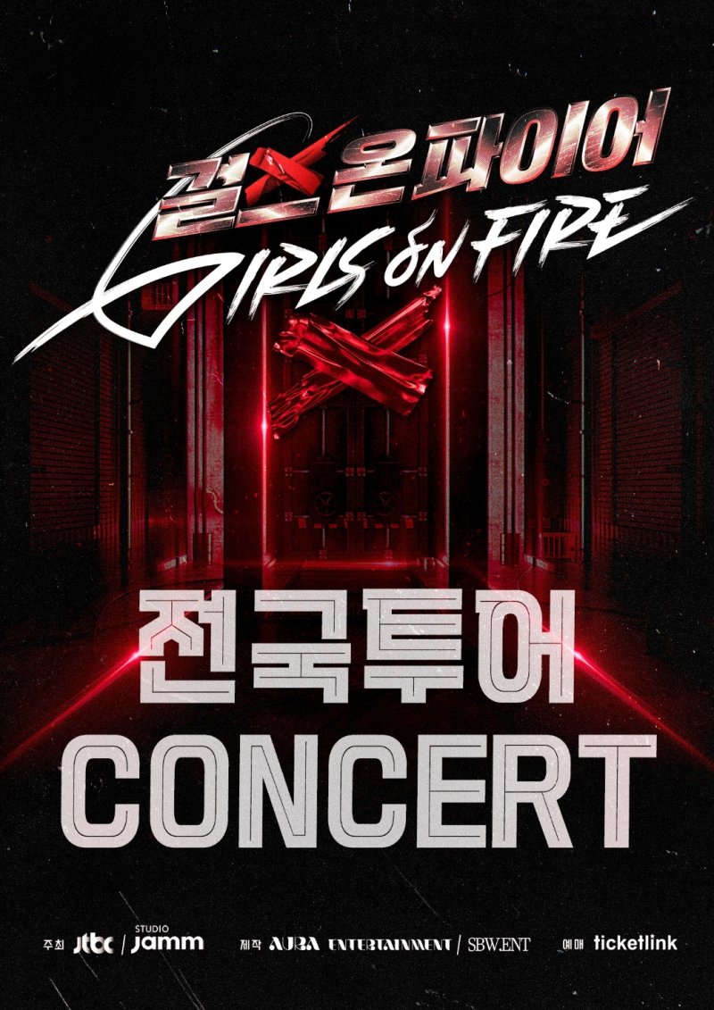 '걸스 온 파이어' 7월부터 전국투어 콘서트 개최…서울부터 포문