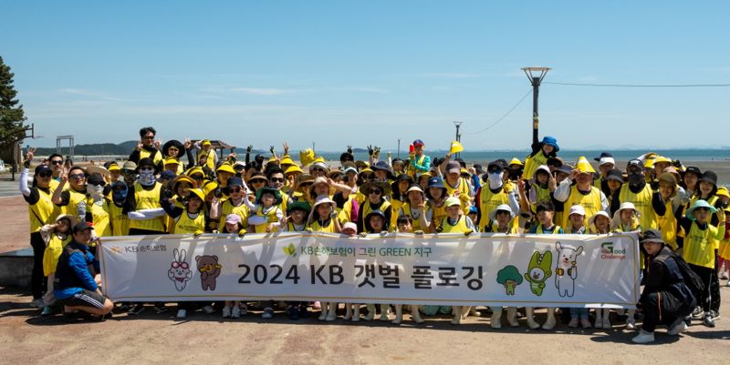 KB손해보험, 서천갯벌에서 ‘2024 KB 갯벌 플로깅’ 캠페인