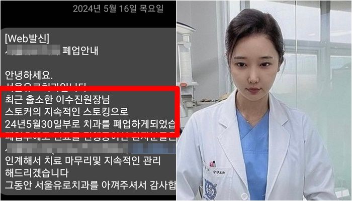 [단독] 치과의사·인플루언서 이수진, 치과 폐업 후 '선결제 먹튀' 의혹 휘말려