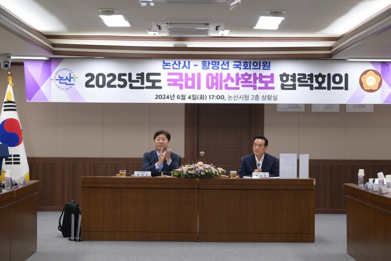 더불어민주당 황명선 의원(왼쪽)이 논산시 예산정책협의회에 참석한 모습. (논산시 제공) / 뉴스1