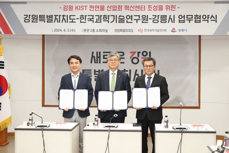 강릉과학산단에 천연물산업화 혁신센터 2030년까지 조성