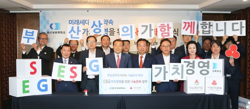 부산상공회의소 양재생 회장과 부산사회복지모금회 최금식 회장(앞줄 왼쪽 네번째부터)이 나눔 문화 협약식에서 기념촬영을 하고 있다. 부산상의 제공