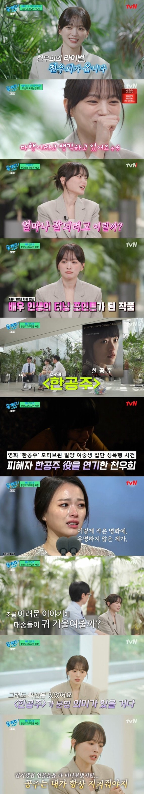 천우희 "'한공주' 분명 의미 있을 것"…출연 비화 고백 [RE:TV]