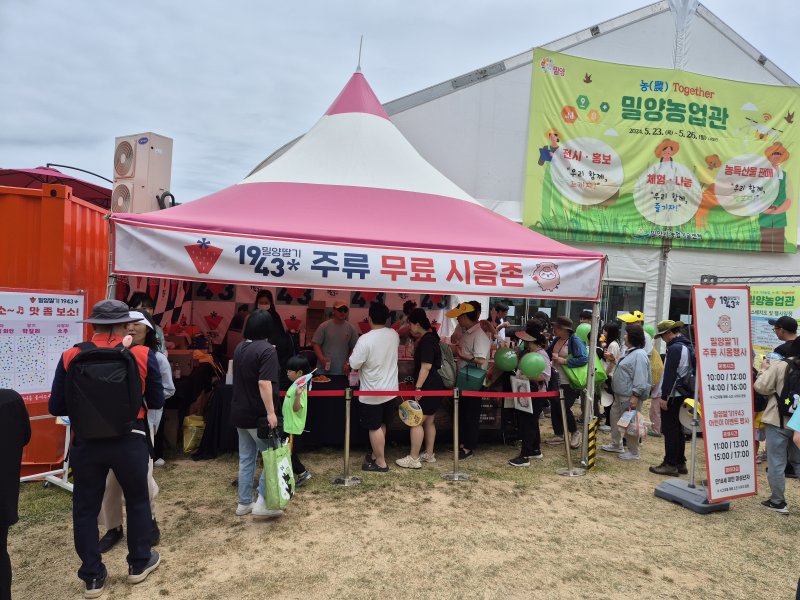 [밀양=뉴시스]제66회 밀양아리랑대축제 딸기 주류 무료 시음 행사를 하고 있다. (사진=밀양시 제공) 2024.06.06. photo@newsis.com *재판매 및 DB 금지