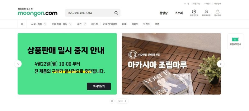 문고리닷컴 홈페이지의 판매 중단 공지 [문고리닷컴 홈페이지 갈무리. 재판매 및 DB 금지]