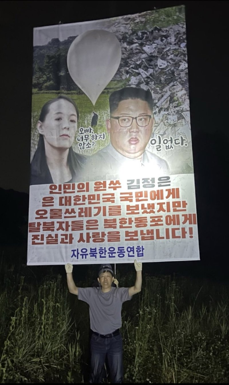 [서울=뉴시스] 추상철 기자 = 자유북한운동연합은 6일 새벽 경기 포천시에서 대북전단 등이 담긴 대형 애드벌룬을 북한에 띄어 보냈다고 밝혔다. (사진= 자유북한운동연합 제공) 2024.06.06. photo@newsis.com *재판매 및 DB 금지