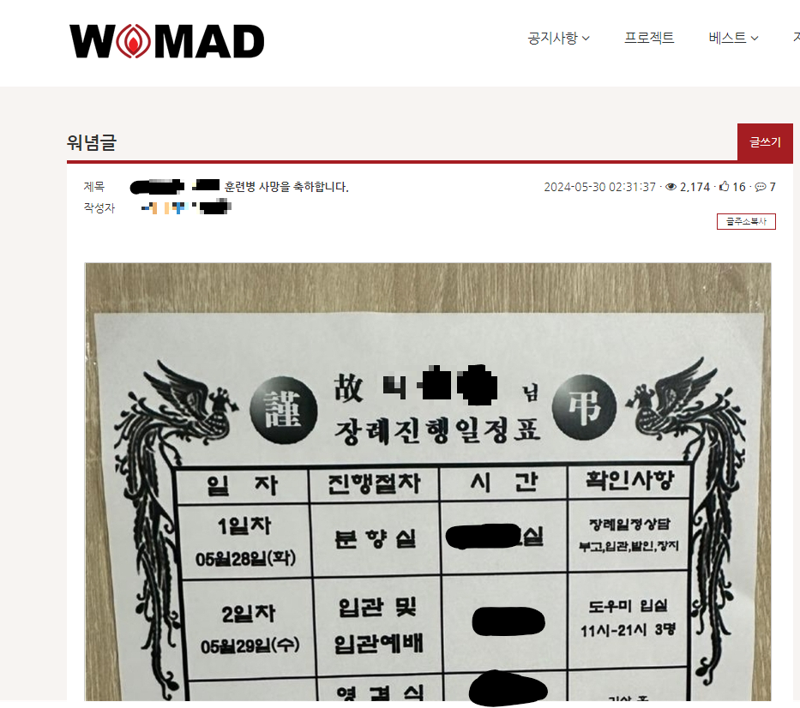 6일 인터넷 커뮤니티 등에 따르면 회원 수 2000명 수준의 급진 여성주의 커뮤니티 '워마드'에 지난달 30일 'A훈련병 사망을 축하합니다"라는 제목의 게시글이 올라왔다. /사진=워마드 홈페이지 캡쳐