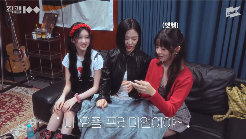 지난 5일 원더케이 오리지널 유튜브에 올라온 아이브 직캠 영상 캡처. 레이가 가을, 안유진에게 유튜브 프리미엄 구독을 자랑하고 있다.