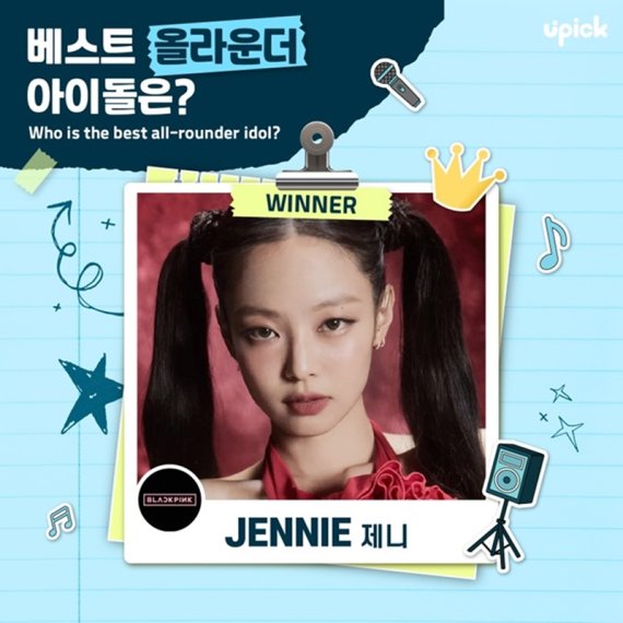 블랙핑크 제니, 유픽 '베스트 올라운더 아이돌' 1위 선정