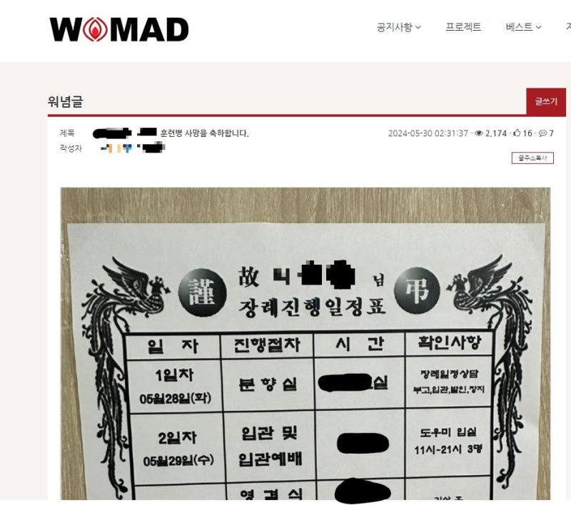 워마드 '얼차려 사망 훈련병 모욕글' 돌연 삭제