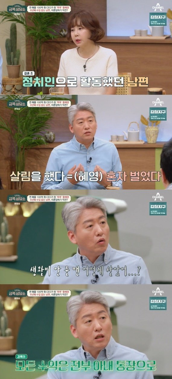 황혜영 남편 6년간 정치 활동, 내가 벌어서 살림해