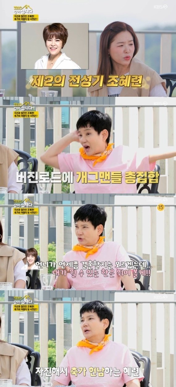 안문숙 "조혜련, 결혼 축가 약속…돈 주고 온다고"