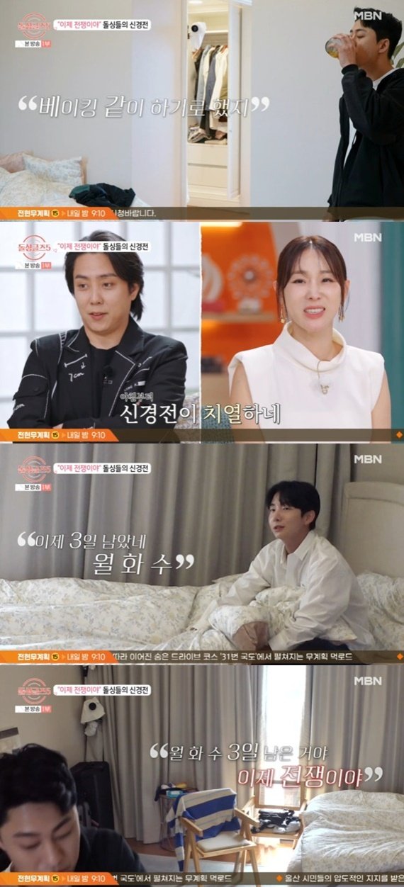 '돌싱글즈5' 최종규 "이제 전쟁이야…3일 남았다" 선전포고