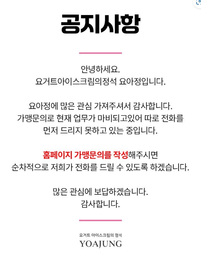 '반짝 인기' 탕후루 지고, 요거트아이스크림 뜨나 "가맹문의로 업무마비" 