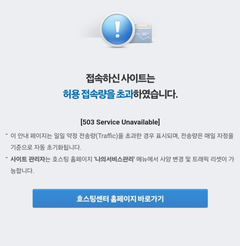 '현충일 욱일기' 논란으로 피해를 보고 있는 B병원의 홈페이지가 접속 불량 상태를 보고 있다.2024.6.7.(B병원 홈페이지 갈무리)