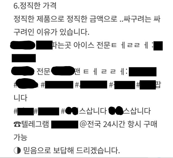 9일 본지 기자가 검색 포털사이트에 필로폰을 뜻하는 은어인 'XXX'를 넣어 검색해 찾은 필로폰 판매 광고글./사진=김동규 기자