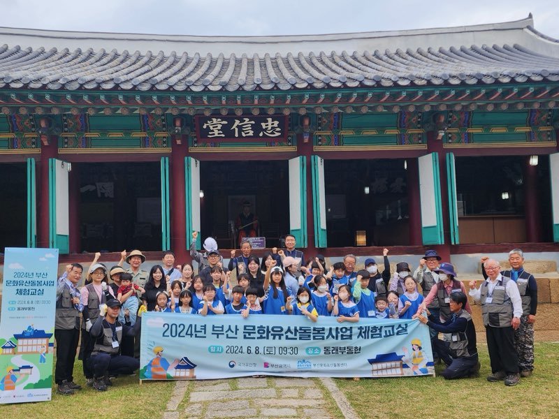 지난 8일 부산 동래구 동래부동헌에서 열린 '2024년 부산문화재돌봄사업 체험교실' 참석자들이 기념촬영을 하고 있다. 부산시 제공