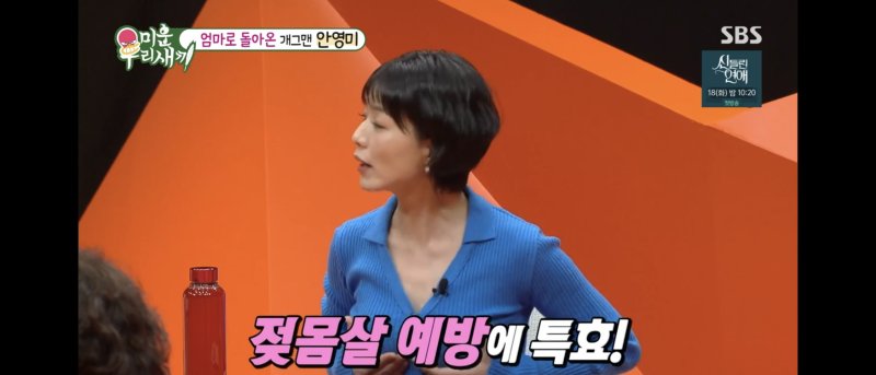 "모유가 핑 돌아"…안영미 "가슴춤, '젖몸살 예방'에 좋다"
