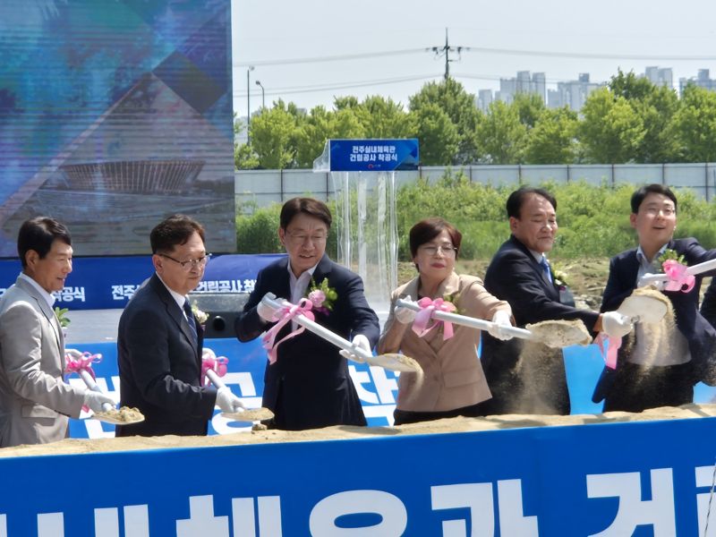 10일 전북 전주 복합스포츠타운 조성 부지에서 실내체육관 신축 착공식이 열렸다. 전주시 제공