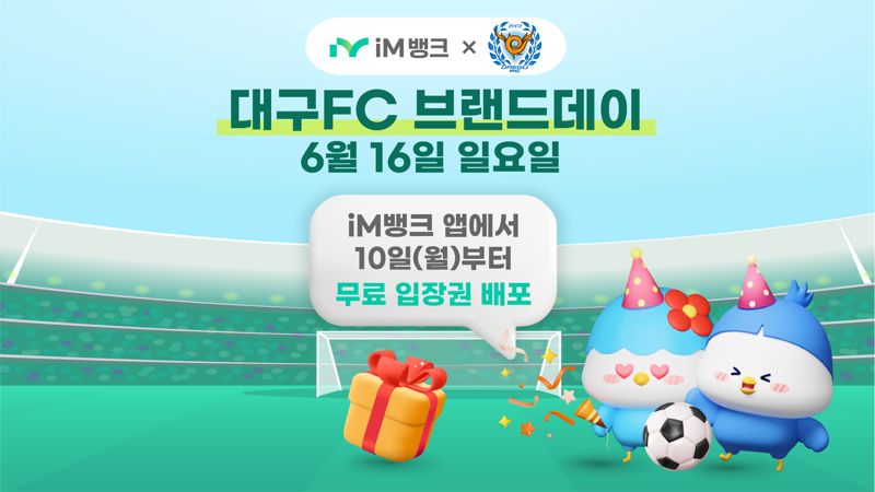 iM뱅크, 대구FC 브랜드 데이 개최