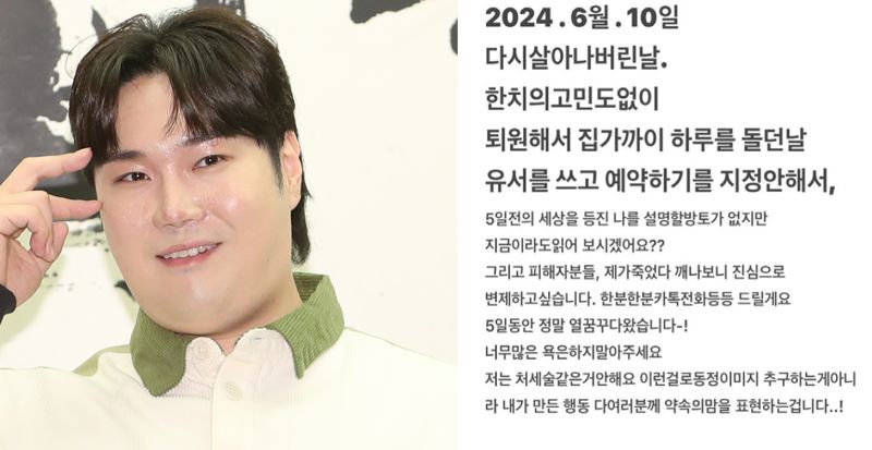 "너무 많은 욕 하지 말아달라"..유서 작성한 '작곡비 사기 의혹' 유재환, 피해자에 약속