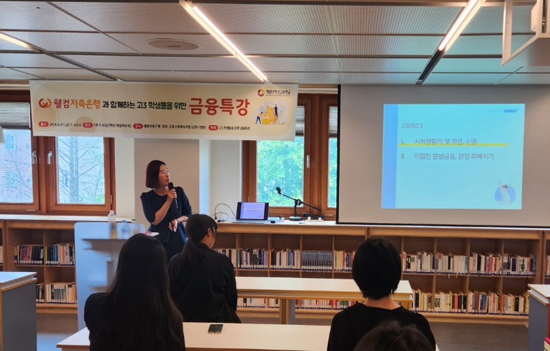 웰컴저축은행이 지난 7일 서울 구로구 예림디자인고등학교에서 ‘1사1교 금융교육’을 진행했다고 10일 밝혔다. 웰컴저축은행 제공