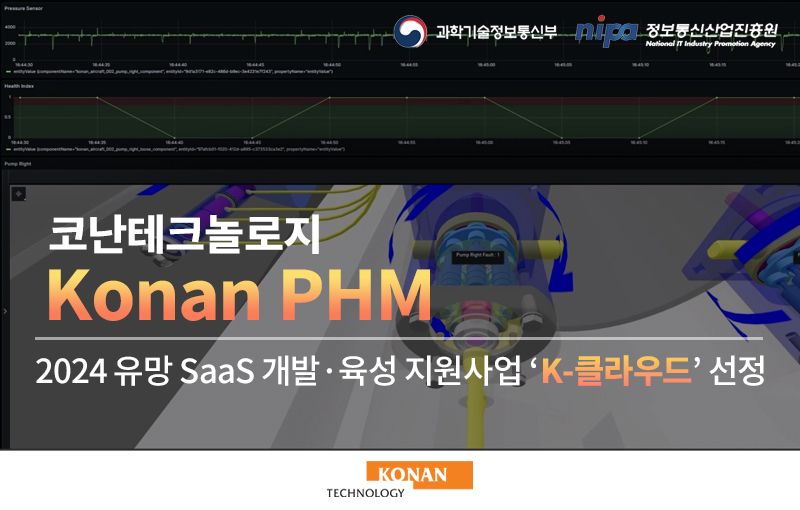 코난테크놀로지, K-클라우드 SaaS 공모사업 선정