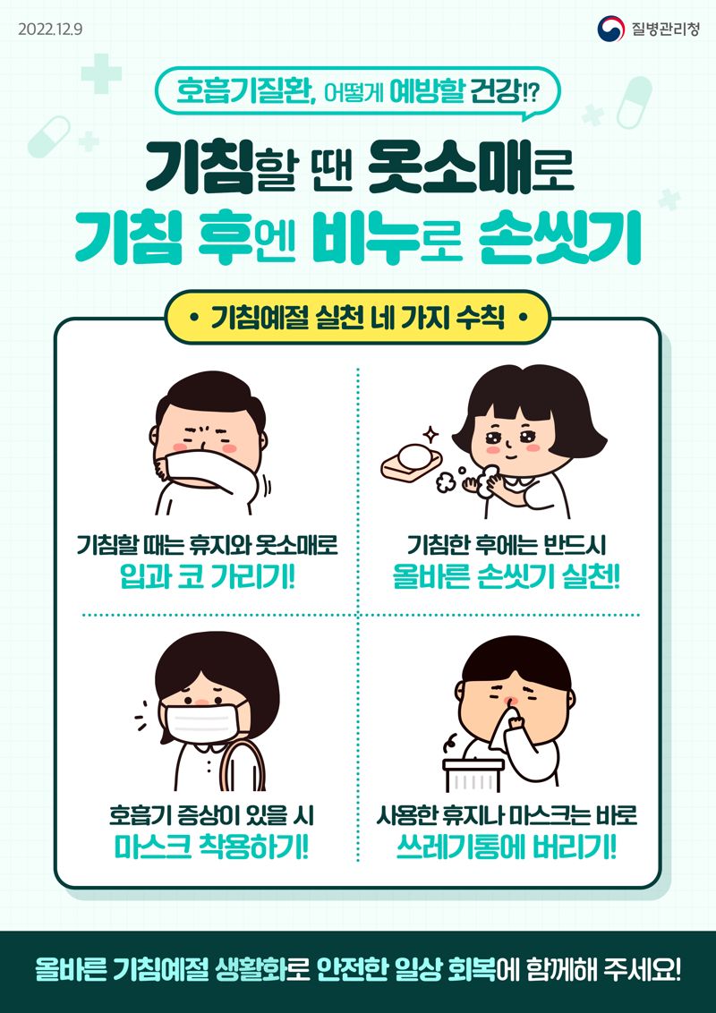 전남서 백일해 환자 급증...올 들어 65명