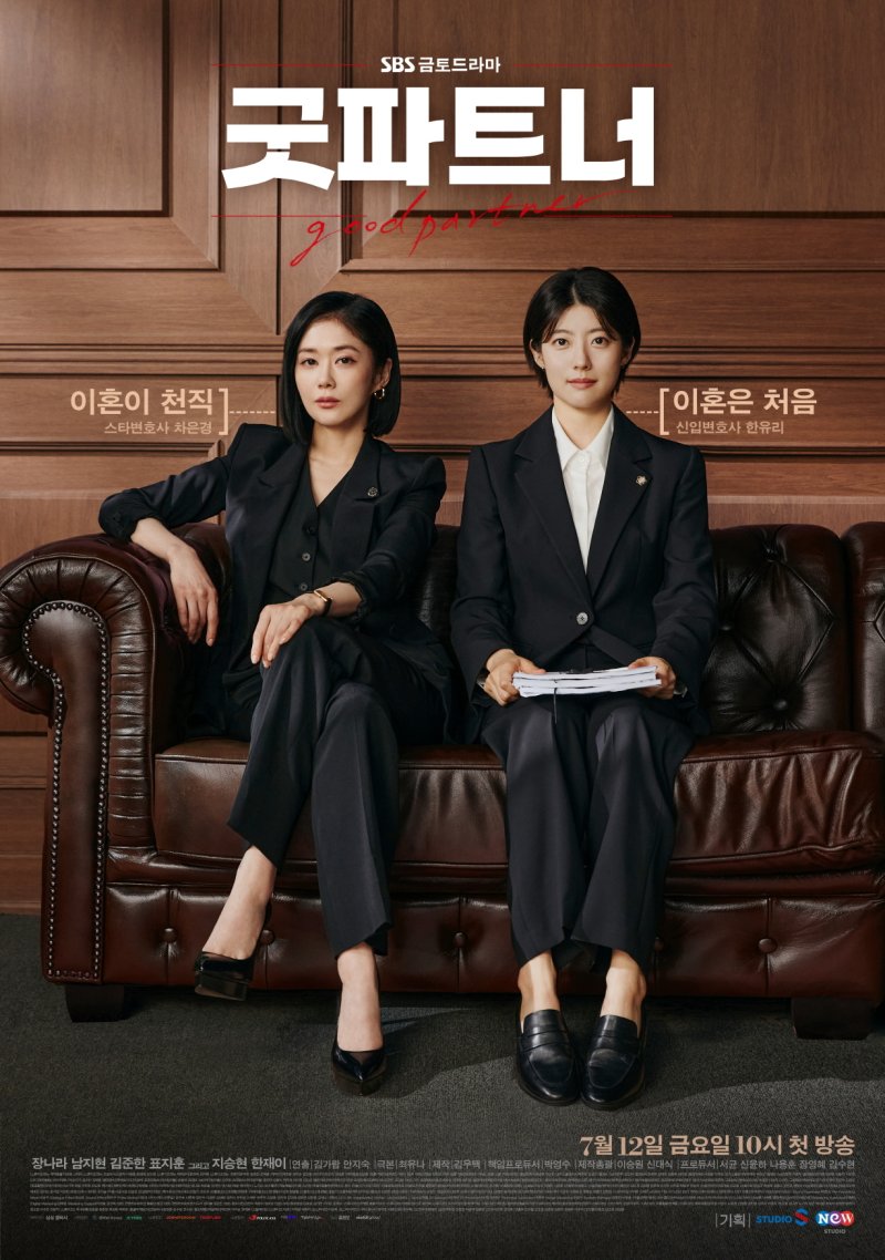 장나라·남지현, 스타변호사·신입으로 만났다…'굿파트너' 단짠 워맨스 포스터