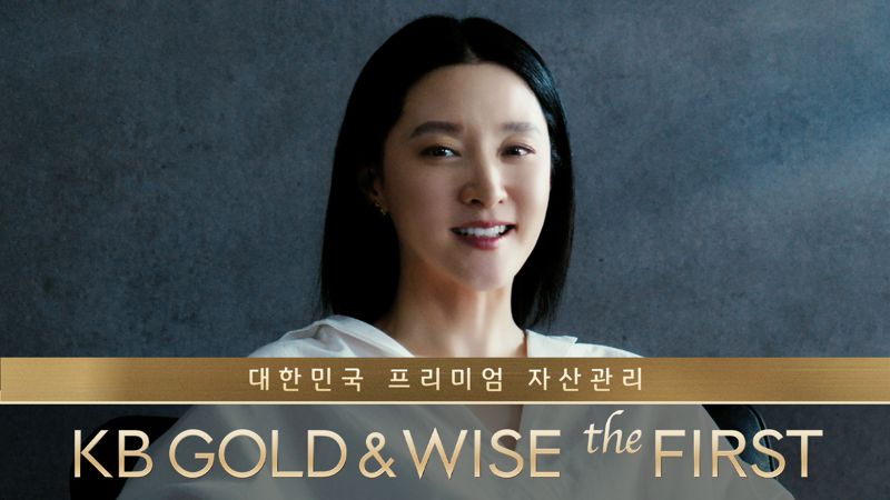 “자신있게 추천해요, 고객이니까” 이영애 국민은행 WM 광고 500만뷰 돌파