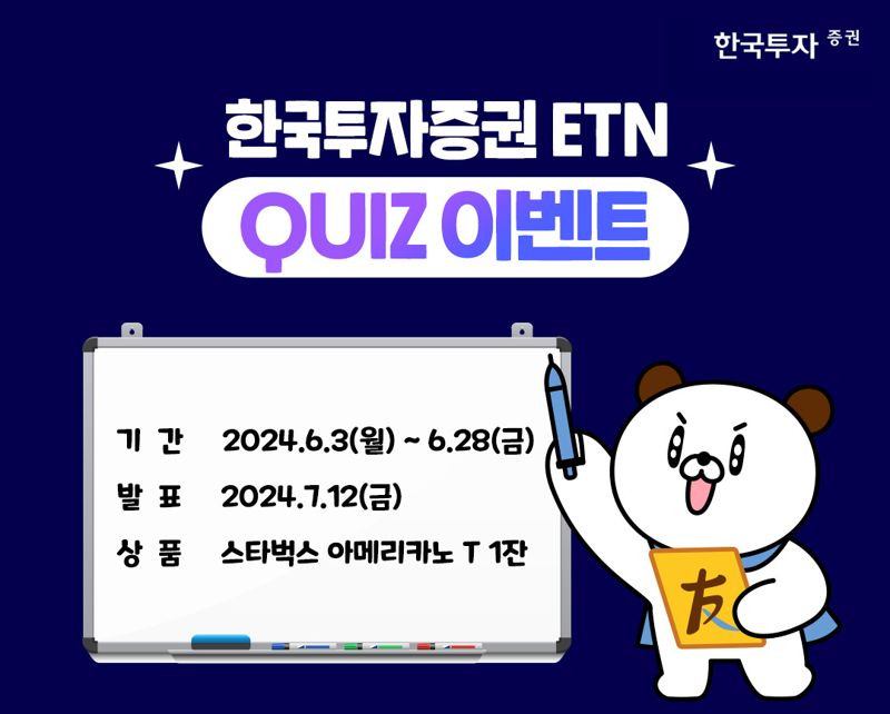 “한투 일본종합상사TOP5 ETN 퀴즈에 참여하세요”