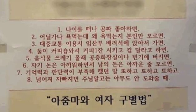 "아줌마와 여성 구별법 8가지" 안내문 붙인 헬스장 논란